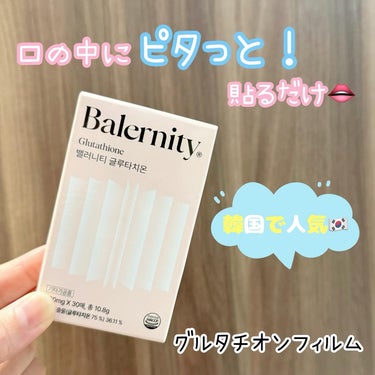 Balernity グルタチオンフィルムのクチコミ「◇◇◇◇◇
⁡
**************************************
.....」（1枚目）