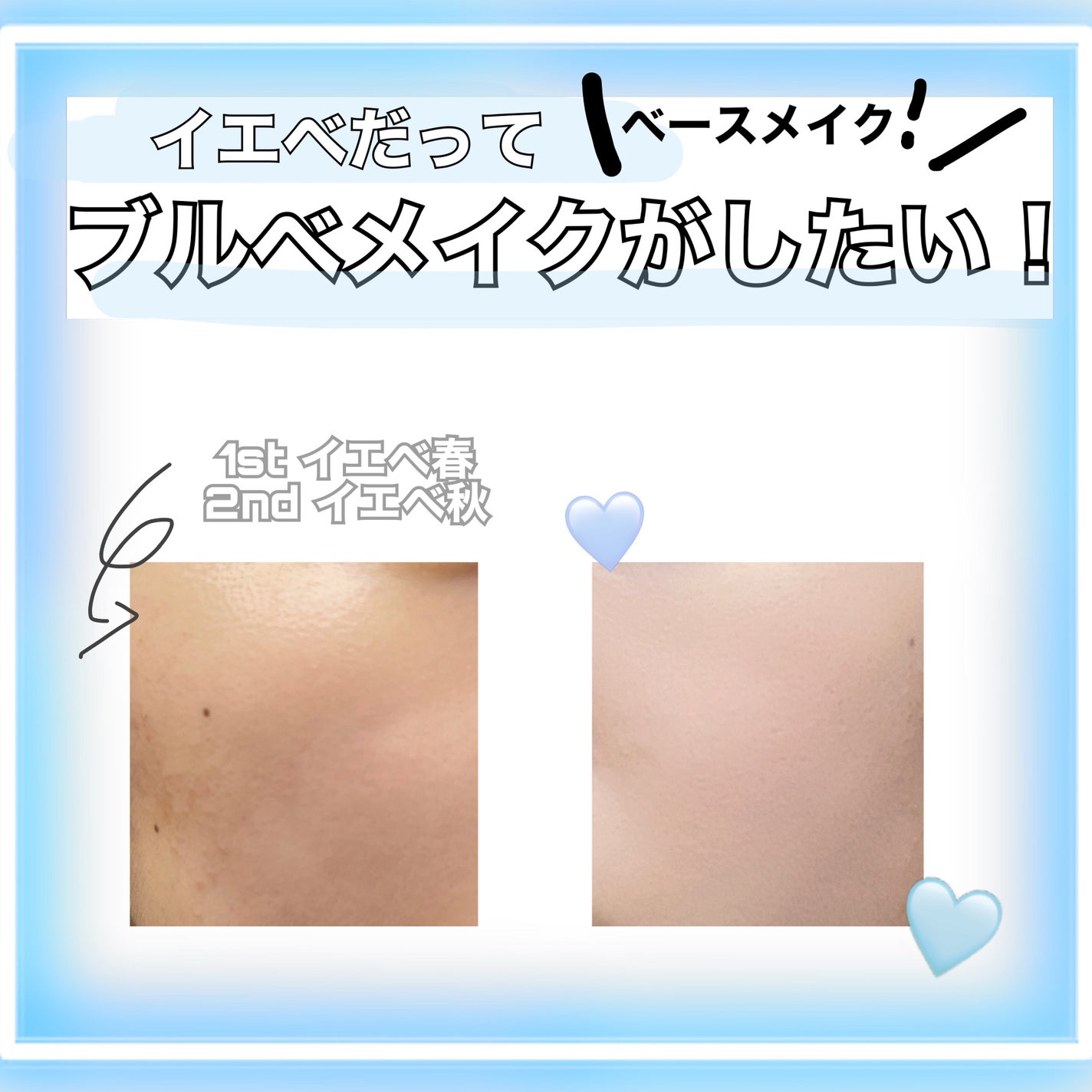 めん。 on LIPS 「イエベだってブルベメイクしたい‼︎‼︎😭1stイエベ春、2nd..」(1枚目)