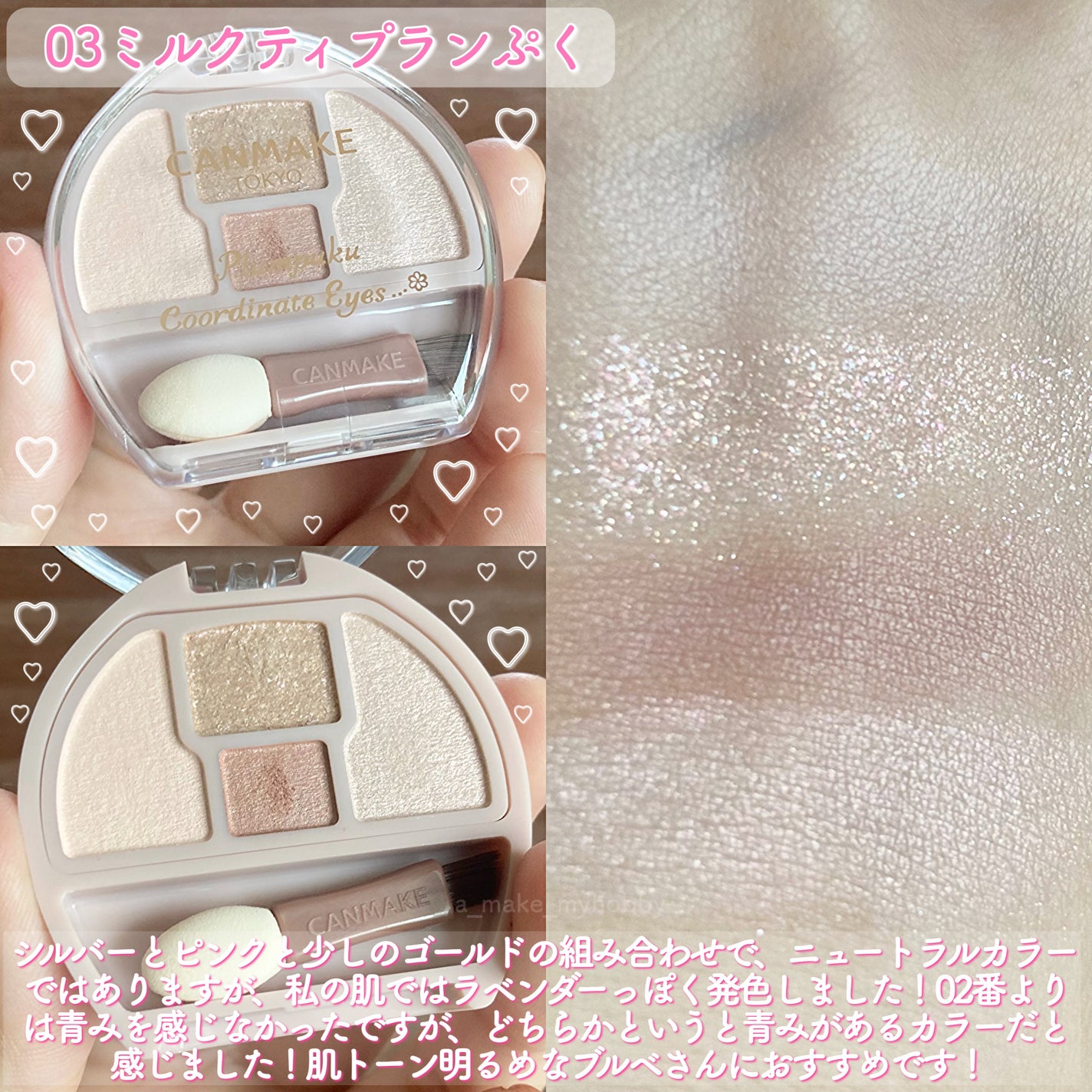 プランぷくコーデアイズ/キャンメイク/パウダーアイシャドウを使ったクチコミ(5枚目)