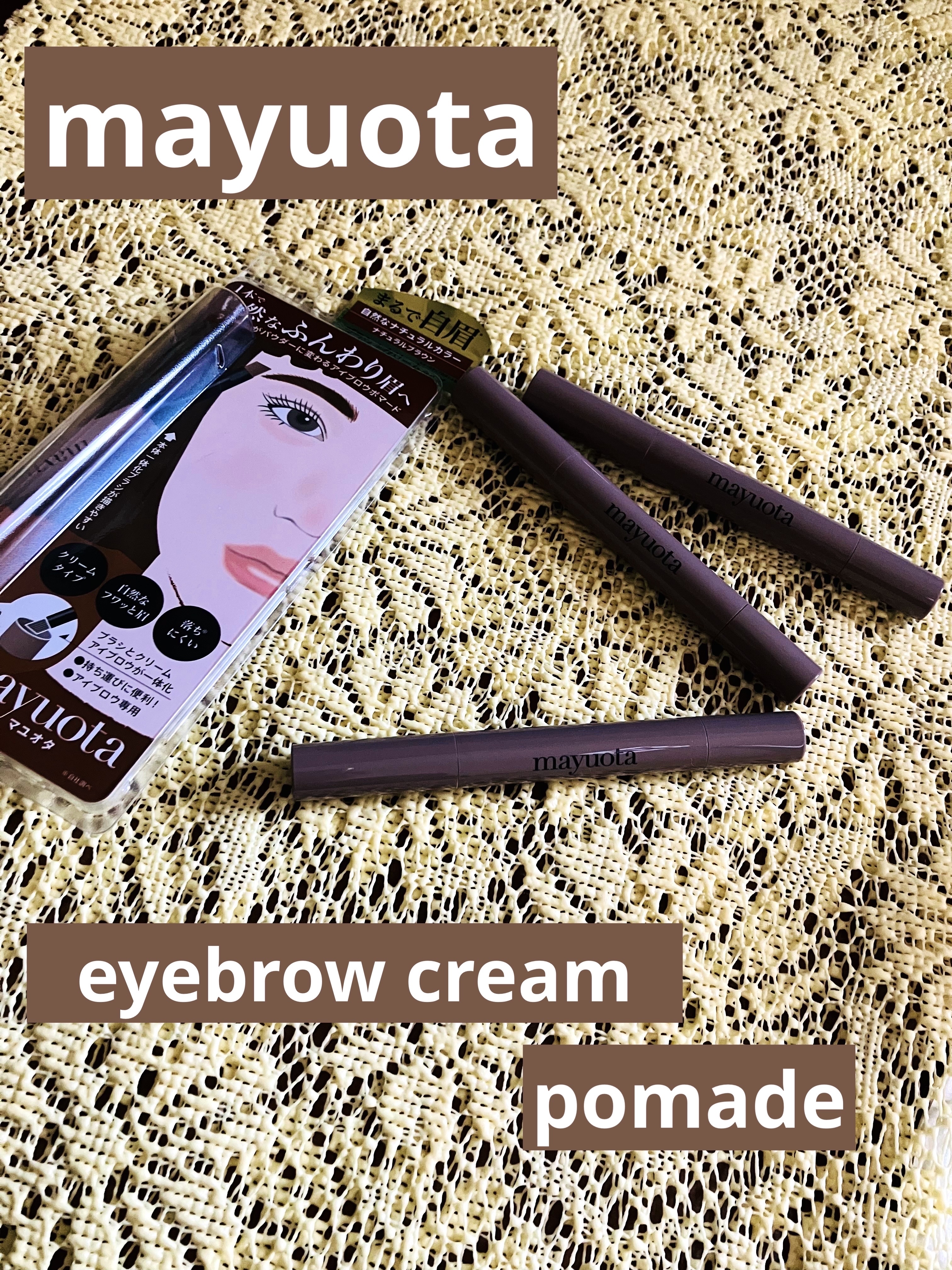 アイブロウクリームポマード ピンクブラウン/mayuota/その他アイブロウを使ったクチコミ（1枚目）