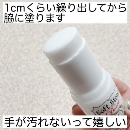 薬用ソフトストーンW/デオナチュレ/デオドラント・制汗剤を使ったクチコミ(3枚目)