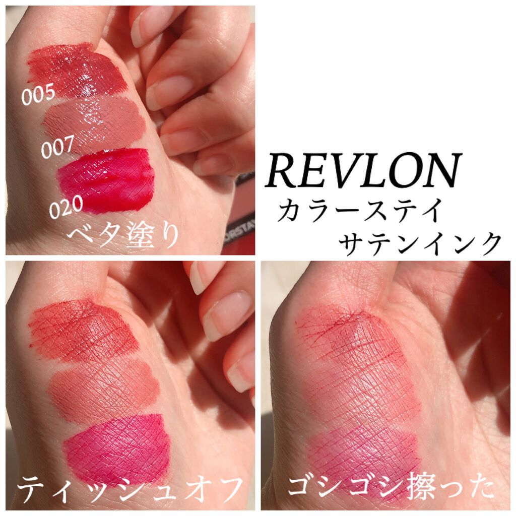 カラーステイ サテン インク/REVLON/口紅を使ったクチコミ（3枚目）