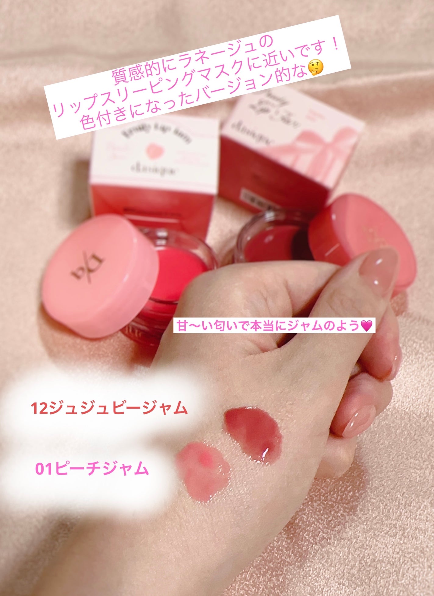 フルーティーリップジャム/dasique/リップバームを使ったクチコミ(2枚目)