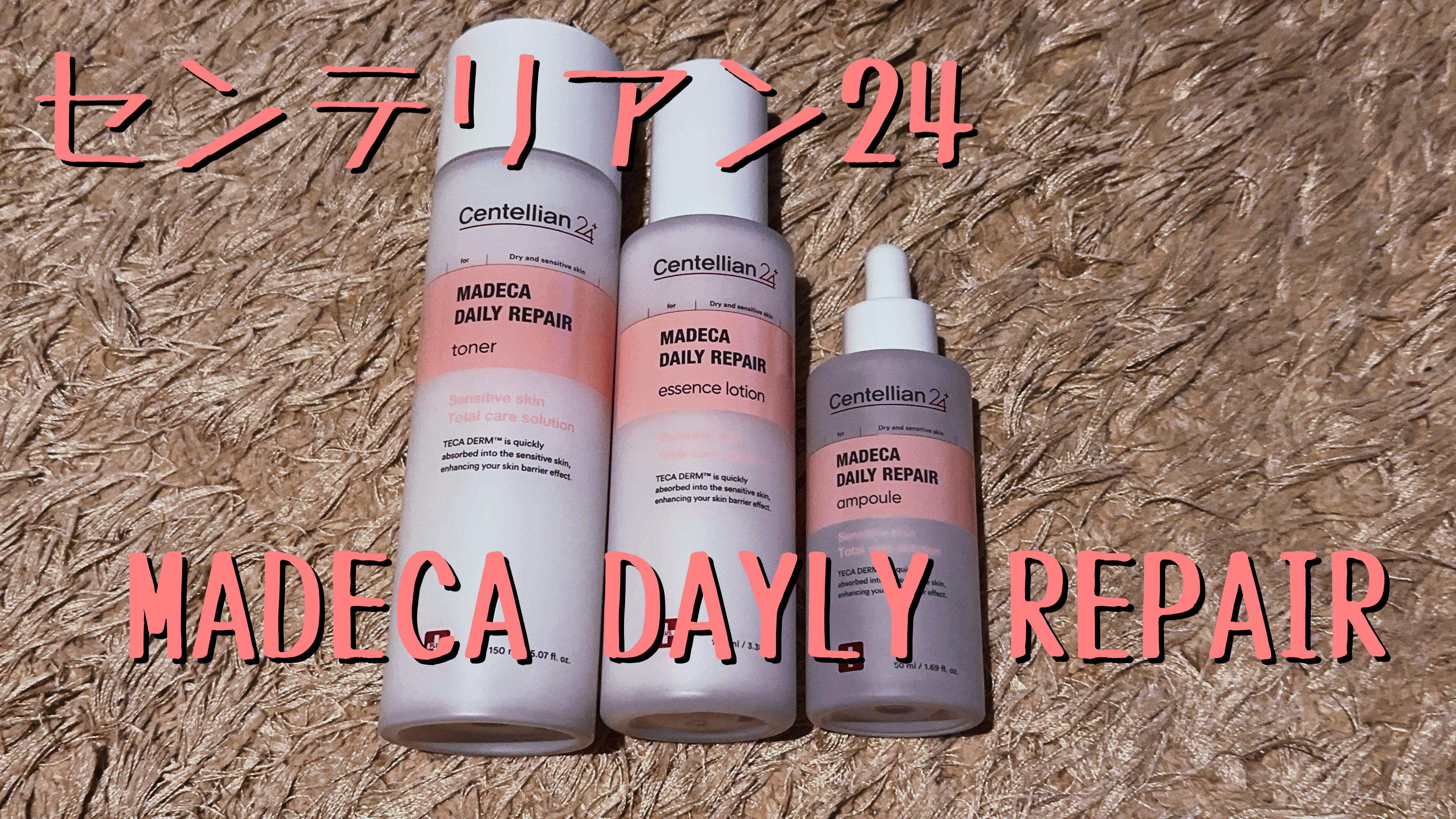 マデカデイリーリペアアンプル/センテリアン24/美容液を使ったクチコミ（1枚目）