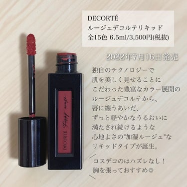 ルージュ デコルテ リキッド/DECORTÉ/口紅を使ったクチコミ（2枚目）