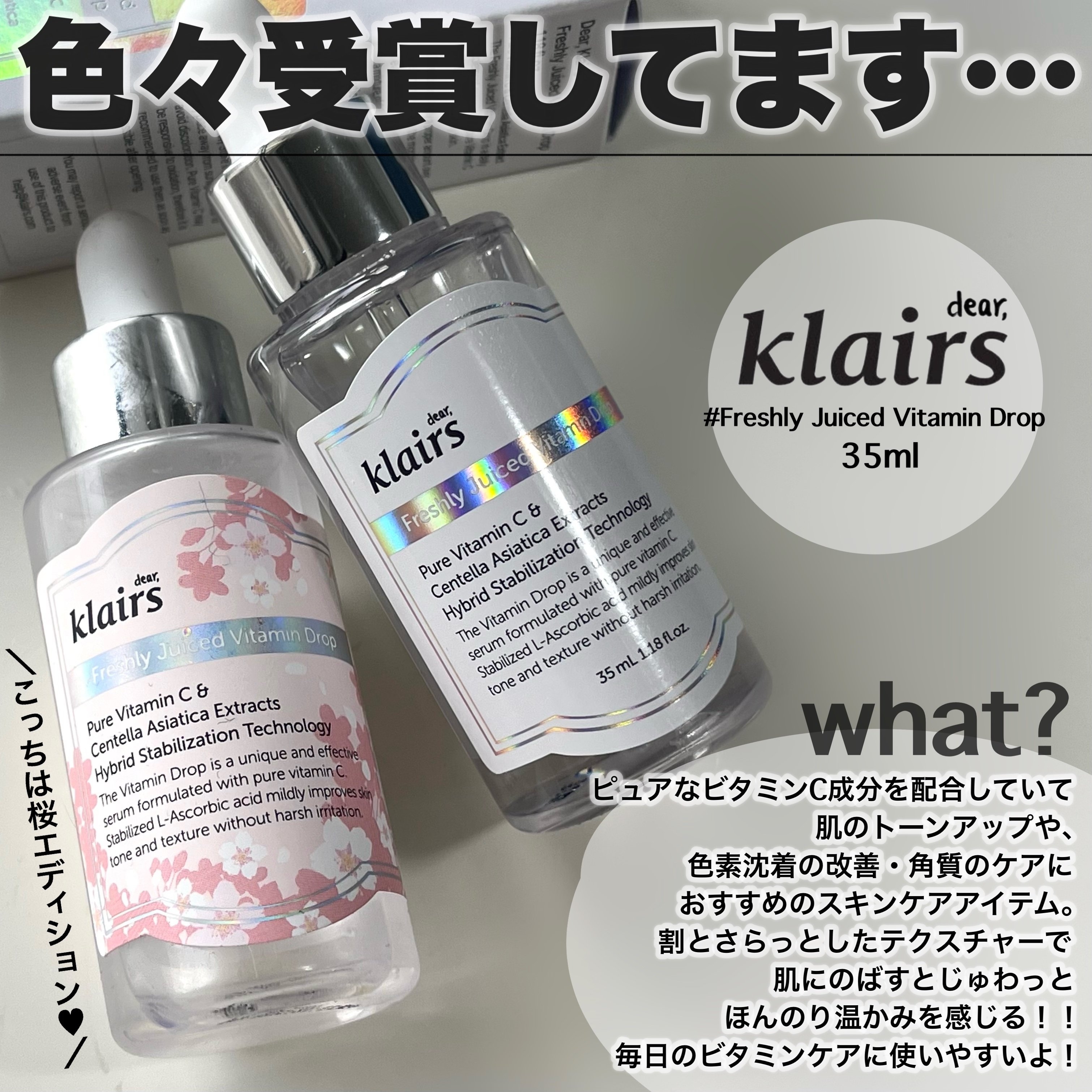 フレッシュリージュースドビタミンドロップ(35ml)/Klairs/美容液を使ったクチコミ（2枚目）