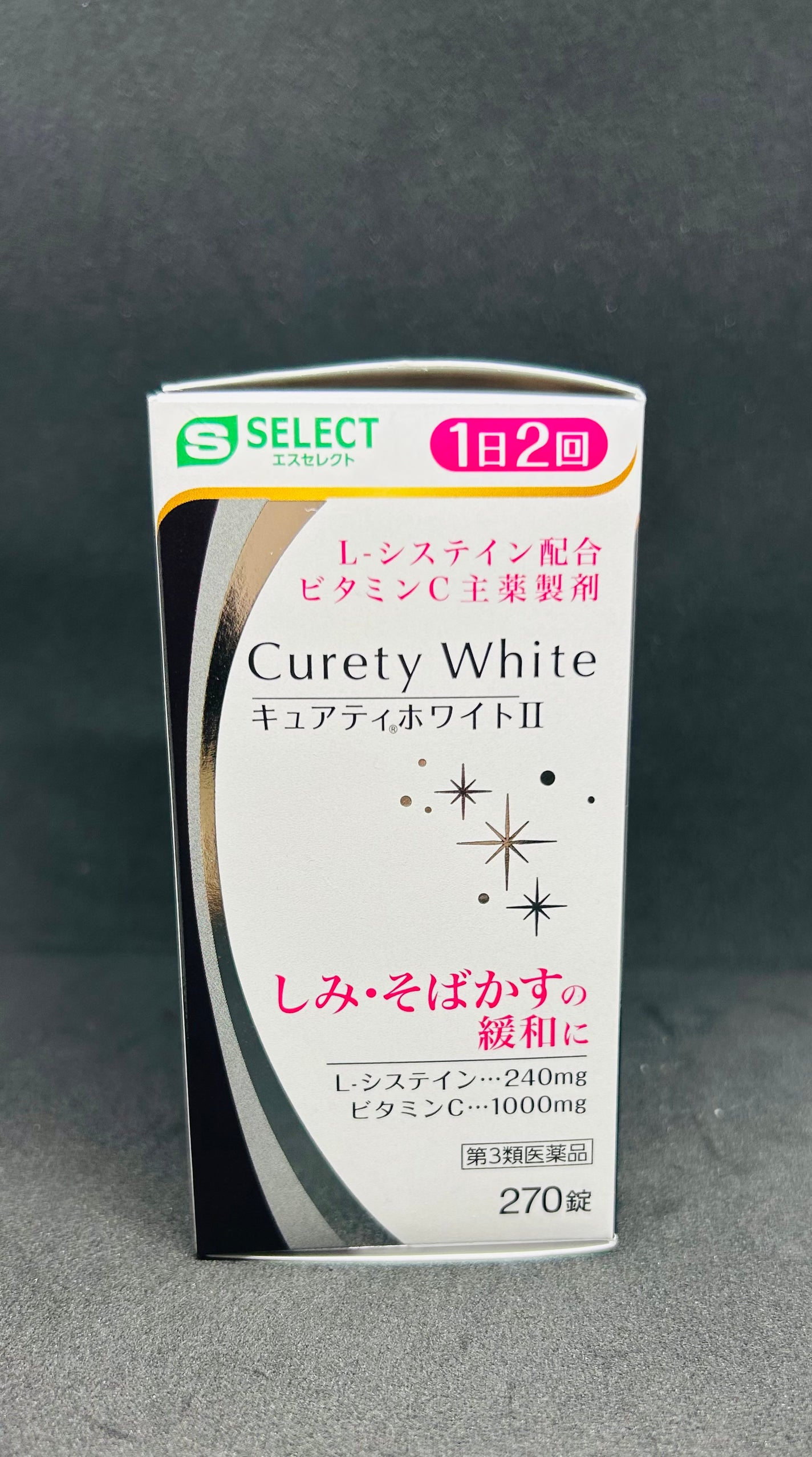 キュアティホワイトII(医薬品)/S SELECT/その他を使ったクチコミ(1枚目)