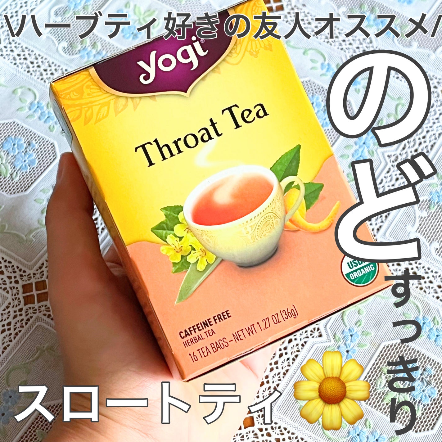 ヨギティー/Yogi Tea/ドリンクを使ったクチコミ(1枚目)