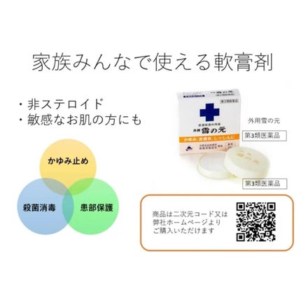 雪の元A(医薬品)/雪の元/その他を使ったクチコミ(5枚目)