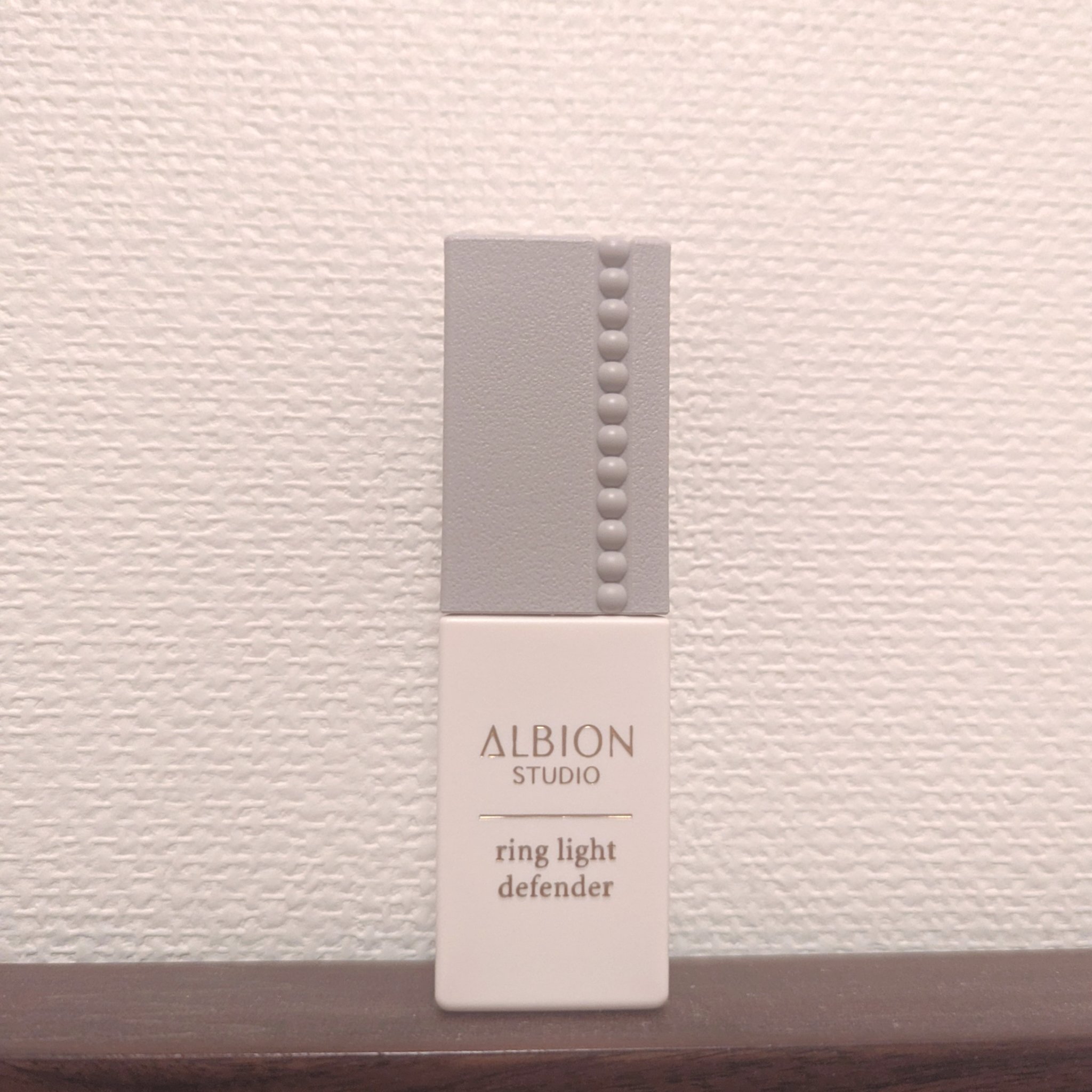 アルビオン スタジオ  リングライト ディフェンダー/ALBION/化粧下地を使ったクチコミ（1枚目）