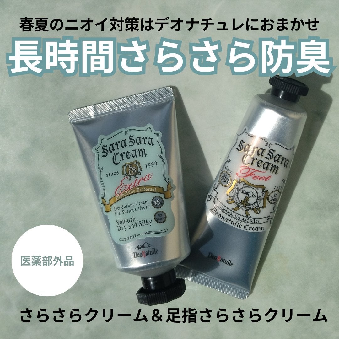 薬用足指さらさらクリーム/デオナチュレ/デオドラント・制汗剤を使ったクチコミ(1枚目)