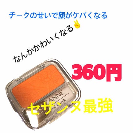 ナチュラル チークN/CEZANNE/パウダーチークを使ったクチコミ(1枚目)