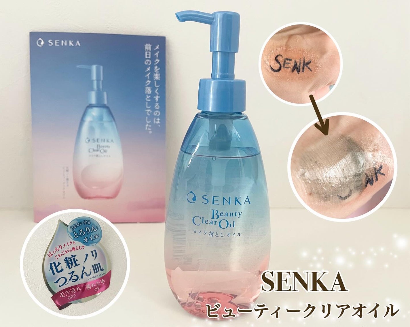 ã»ã³ã«ããã¥ãŒãã£ãŒã¯ãªã¢ãªã€ã«/SENKAïŒå°ç§ïŒ/ãªã€ã«ã¯ã¬ã³ãžã³ã°ã䜿ã£ãã¯ãã³ãïŒ1æç®ïŒ