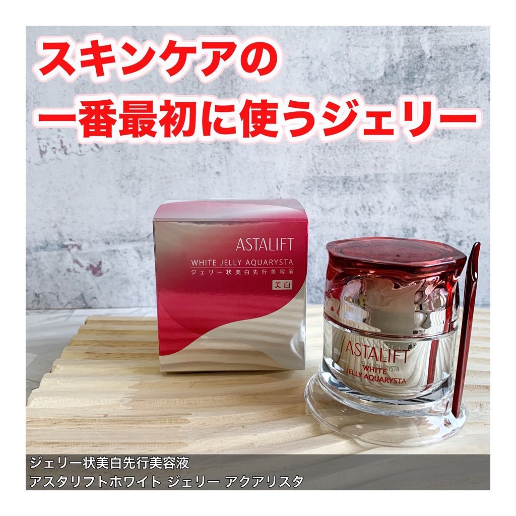 アスタリフト ホワイト ジェリー アクアリスタ/アスタリフト/美容液を使ったクチコミ（1枚目）