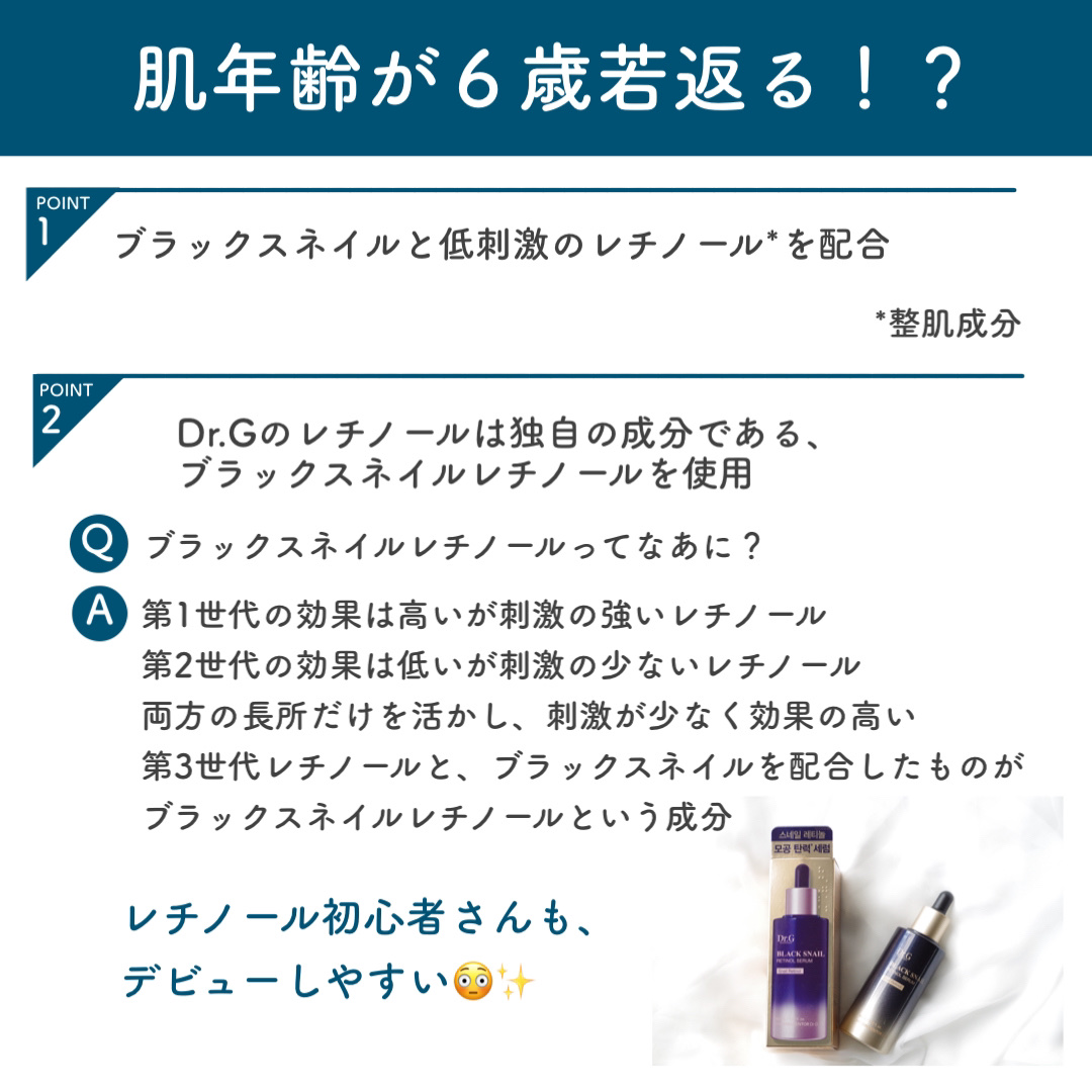 ブラックスネイルレチノールセラム/Dr.G/美容液を使ったクチコミ（2枚目）