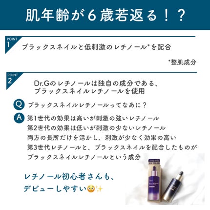 ブラックスネイルレチノールセラム/Dr.G/美容液を使ったクチコミ(2枚目)