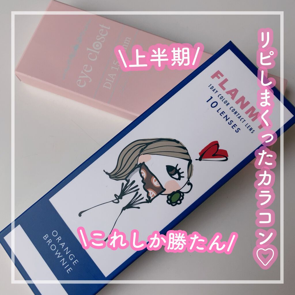 FLANMY 1day/FLANMY/ワンデー（１DAY）カラコンを使ったクチコミ（1枚目）