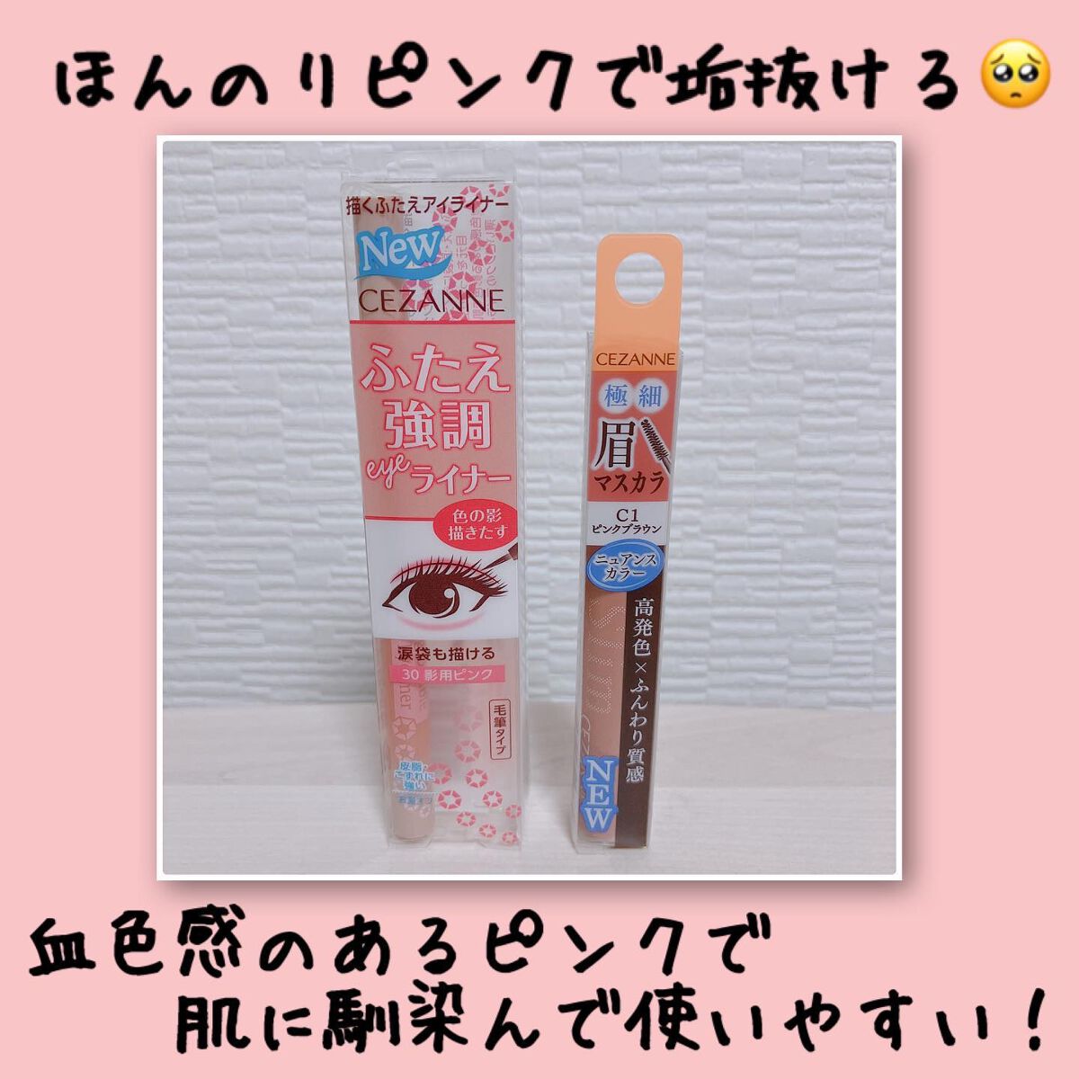 極細アイブロウマスカラ/CEZANNE/眉マスカラを使ったクチコミ（1枚目）