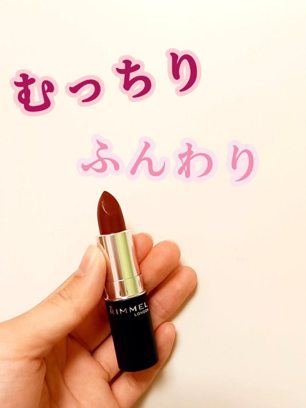 マシュマロルック リップスティック/リンメル ロンドン/口紅を使ったクチコミ(1枚目)