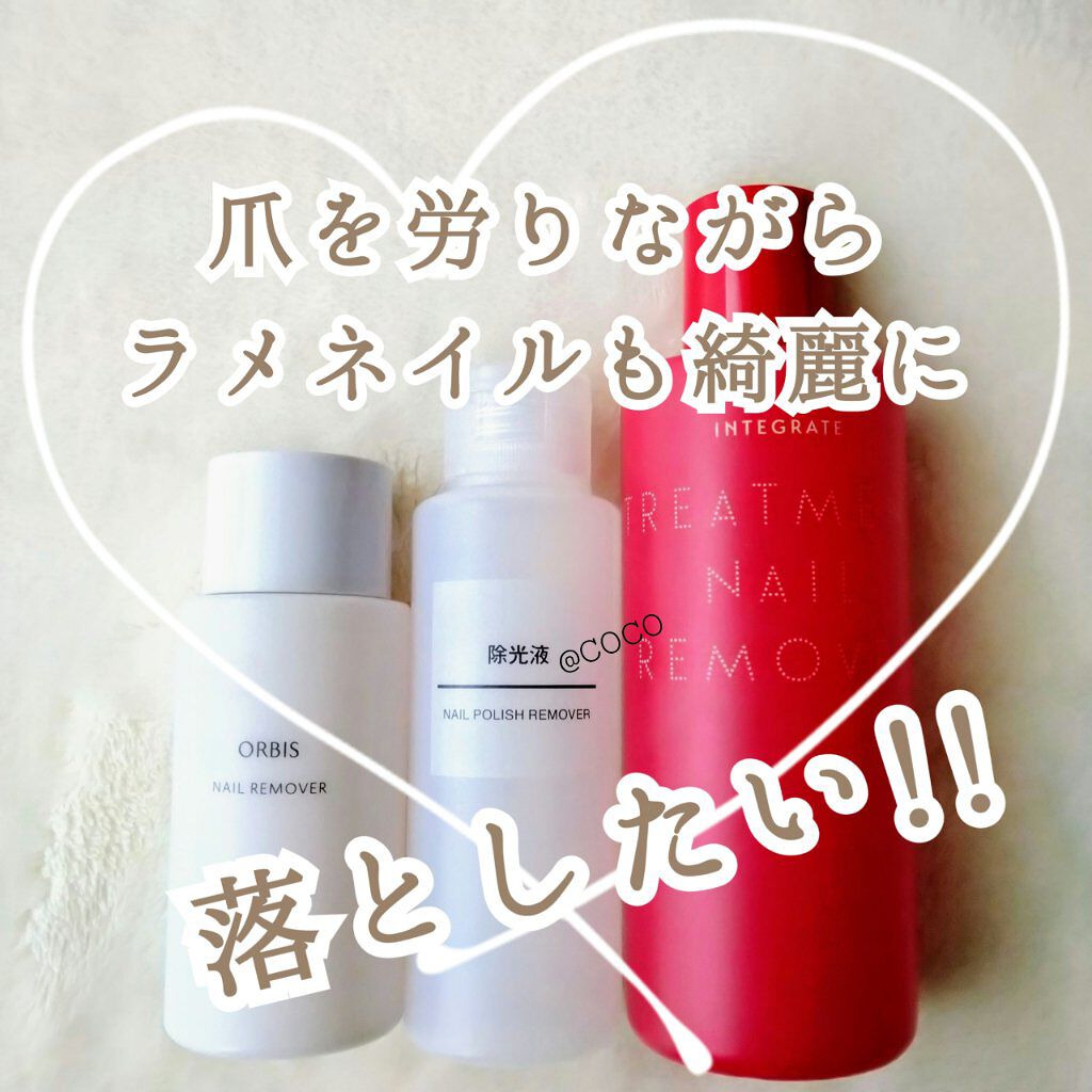 ネイルリムーバー/オルビス/除光液を使ったクチコミ（1枚目）
