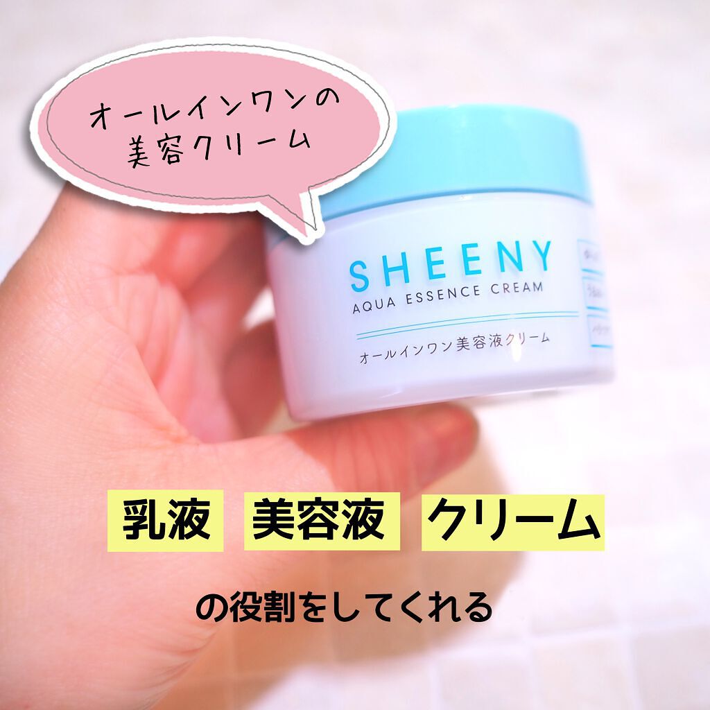 アクアエッセンスクリーム/SHEENY/フェイスクリームを使ったクチコミ(4枚目)