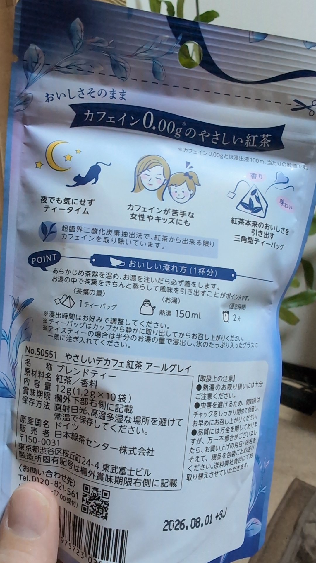 やさしいデカフェ紅茶 アールグレイ/ティーブティック/ドリンクを使ったクチコミ（2枚目）