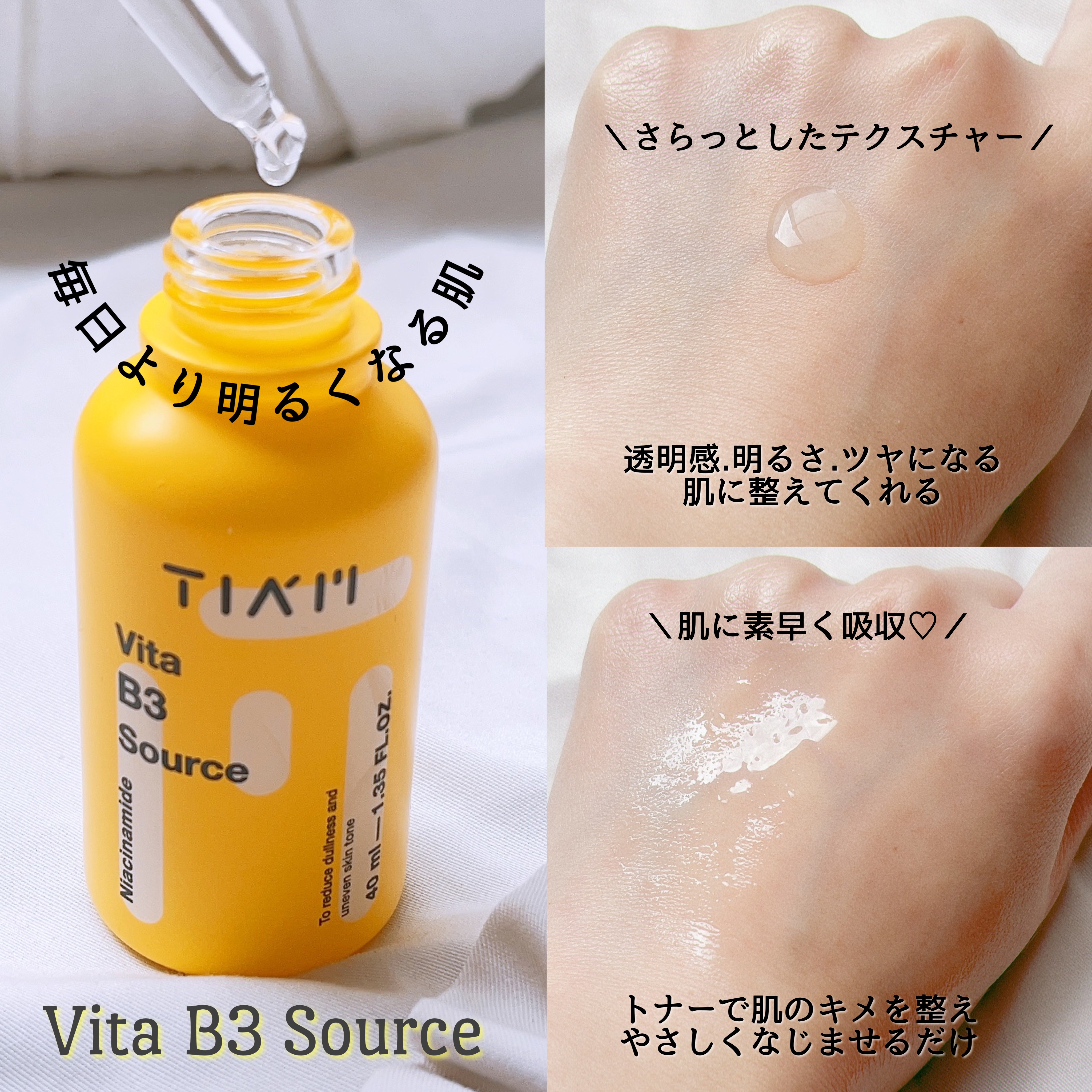 TIAM   ＶＢ３ソース/TIAM/美容液を使ったクチコミ（2枚目）