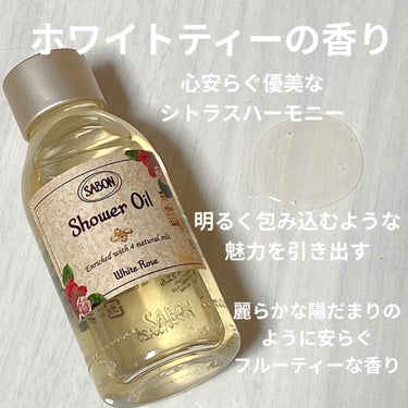  シャワーオイル グリーン・ローズ /SABON/ボディソープを使ったクチコミ（2枚目）