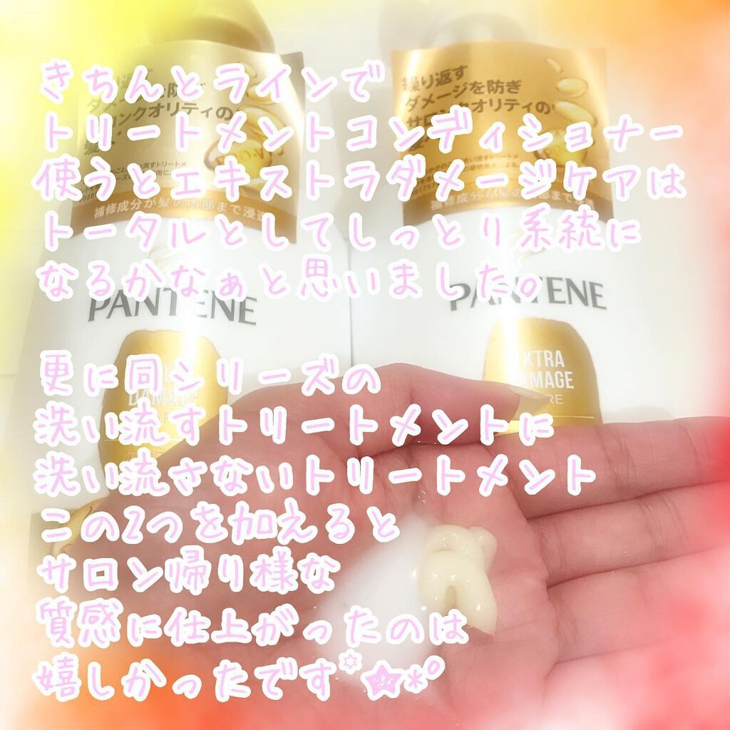エクストラダメージケア シャンプー/トリートメント in コンディショナー/パンテーン/市販シャンプーを使ったクチコミ(4枚目)