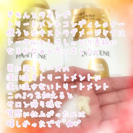 エクストラダメージケア シャンプー/トリートメント in コンディショナー/パンテーン/市販シャンプーを使ったクチコミ(4枚目)