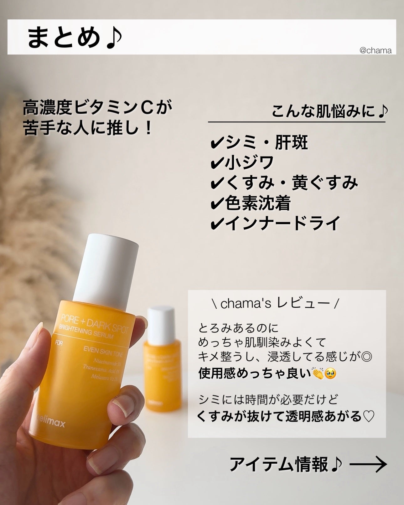 ポア ブライトニング シミケアセラム/celimax/美容液を使ったクチコミ(8枚目)