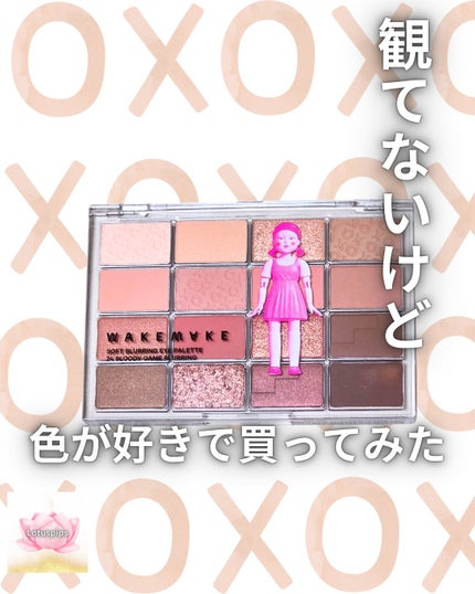 ソフトブラーリングアイパレット/wakemake/アイシャドウパレットを使ったクチコミ(1枚目)