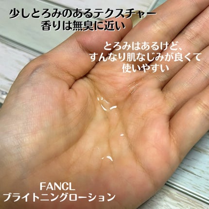 ブライトニング 化粧液 II しっとり<医薬部外品>/ファンケル/化粧水を使ったクチコミ(3枚目)