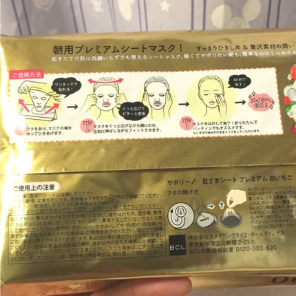 目ざまシート プレミアム 白いちご/サボリーノ/シートマスク・パックを使ったクチコミ(2枚目)