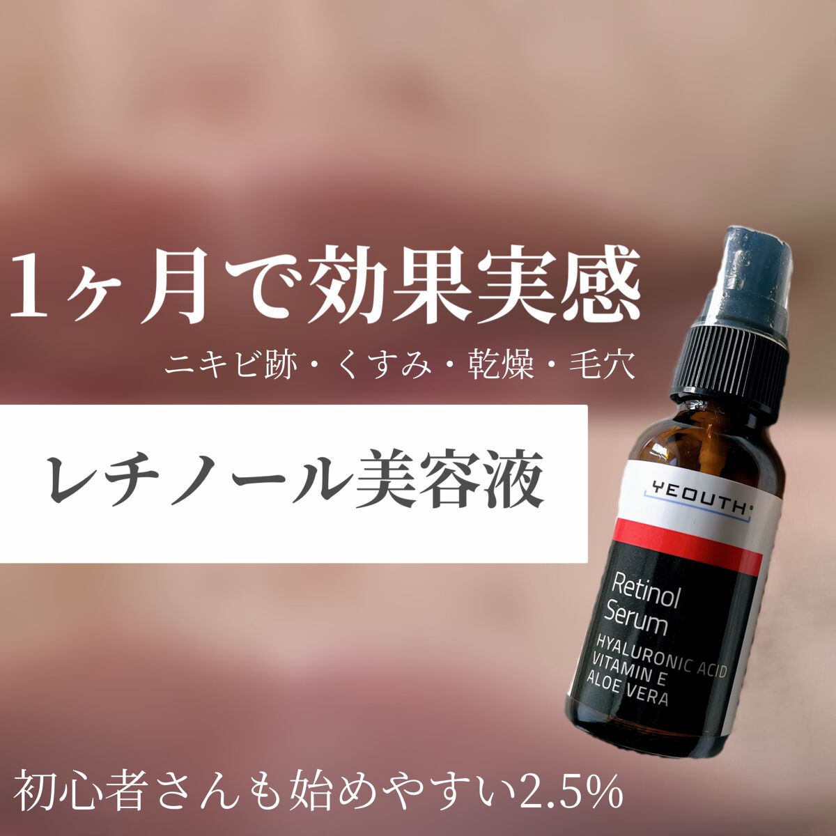 ビタミンC&Eセラム/YEOUTH/美容液を使ったクチコミ(1枚目)
