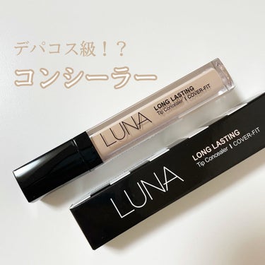 ロングラスティングチップコンシーラー/SPF34 PA++/LUNA/リキッドコンシーラーを使ったクチコミ（1枚目）