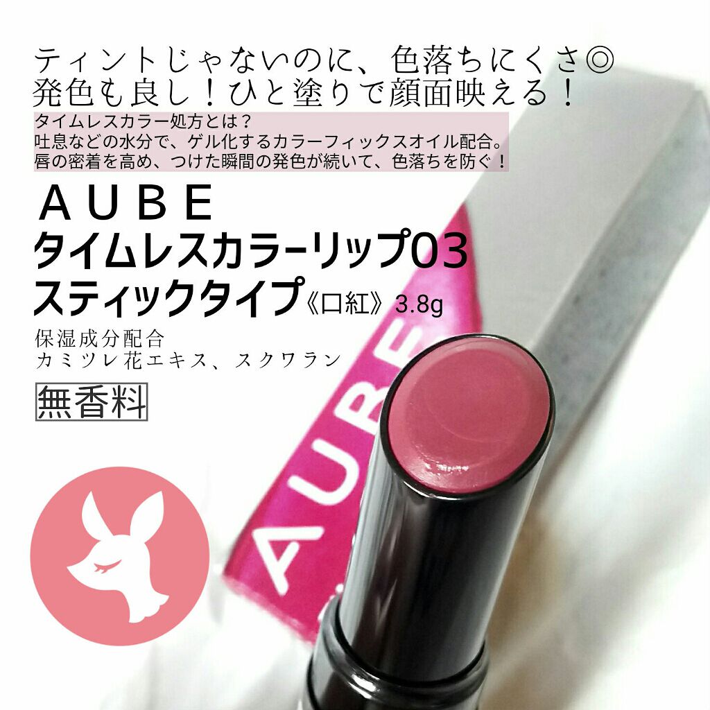 タイムレスカラーリップ/オーブ/口紅を使ったクチコミ(2枚目)