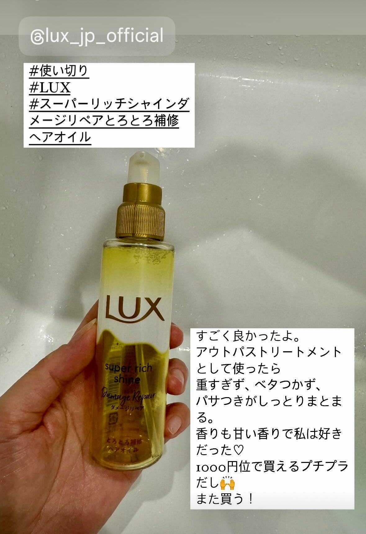 スーパーリッチシャイン ダメージリペア とろとろ補修ヘアオイル/LUX/ヘアオイルを使ったクチコミ(1枚目)