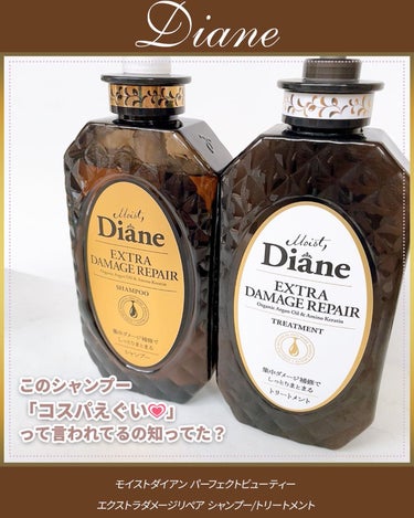 パーフェクトビューティ モイストダイアン エクストラダメージリペア シャンプー/トリートメント トリートメント450ml/ダイアン/シャンプー・コンディショナーを使ったクチコミ（2枚目）