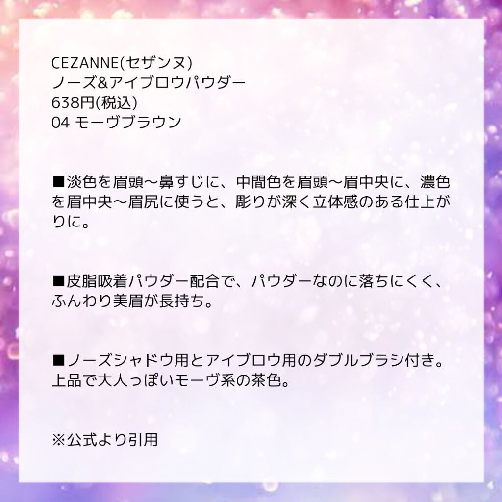 ノーズ&アイブロウパウダー/CEZANNE/パウダーアイブロウを使ったクチコミ(2枚目)