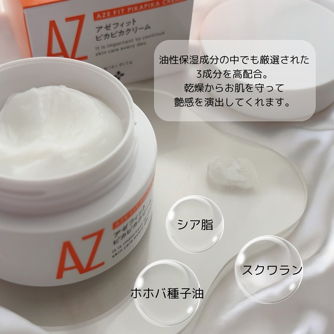 アゼフィット ピカピカクリーム/NIKI PITA/フェイスクリームを使ったクチコミ（3枚目）