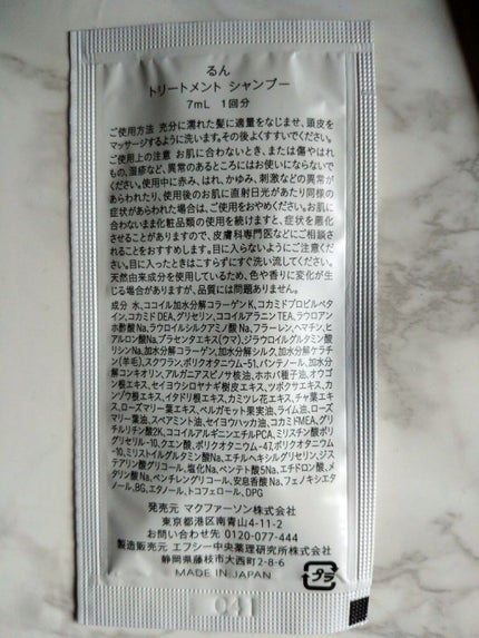 トリートメント シャンプー/るん/市販シャンプーを使ったクチコミ(2枚目)