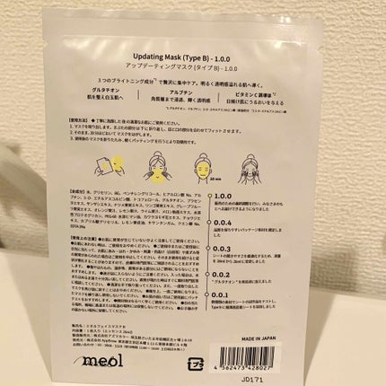 Updating Mask 1.0.0 5タイプセット 1セット5枚入り/meol/シートマスク・パックを使ったクチコミ(2枚目)