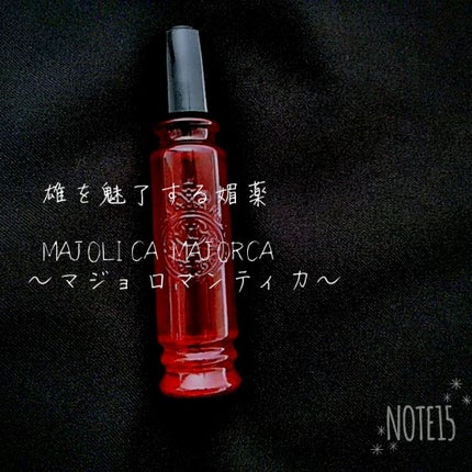 マジョロマンティカ/MAJOLICA MAJORCA/香水(レディース)を使ったクチコミ(1枚目)