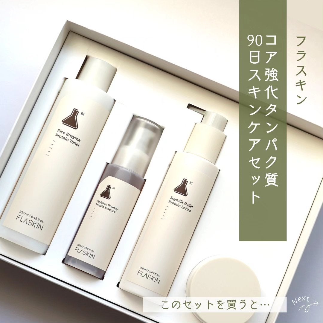 タンパク質フィラー90日スキンケアセット/FLASKIN/スキンケアキットを使ったクチコミ(6枚目)