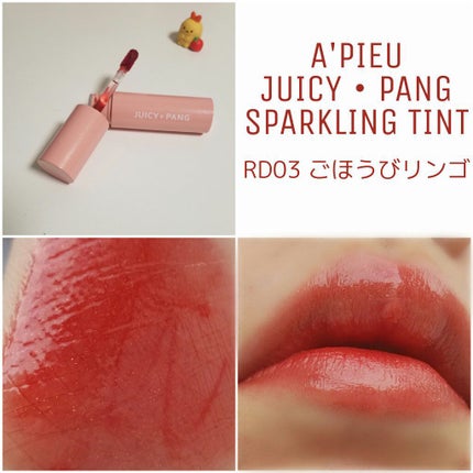 アピュー ジューシーパン スパークリングティント RD03 ごほうびリンゴ/A’pieu/口紅を使ったクチコミ(1枚目)