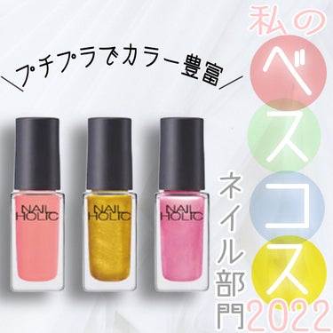 ネイルホリック Top coat/ネイルホリック/ネイルトップコート・ベースコートを使ったクチコミ（1枚目）