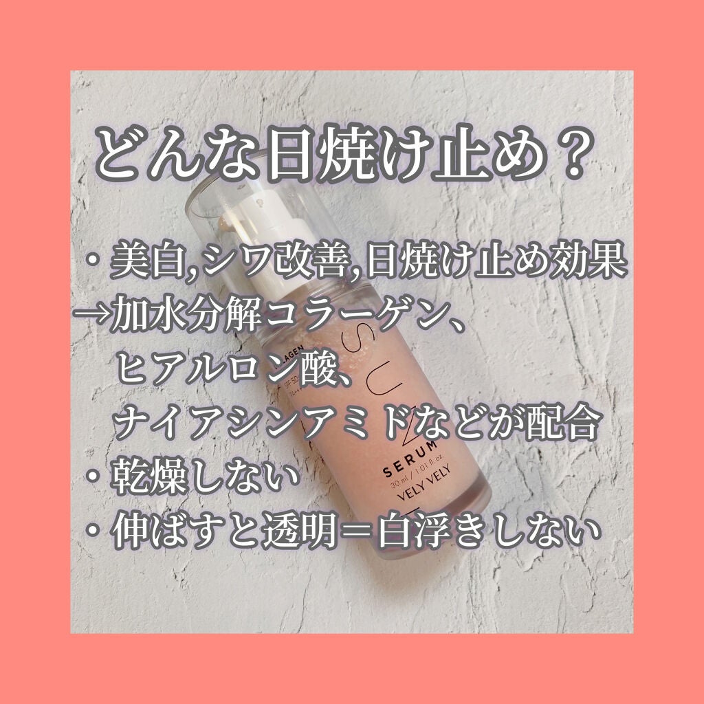 ハリケアコラーゲンサンセラム/VELY VELY/日焼け止めジェルを使ったクチコミ(4枚目)