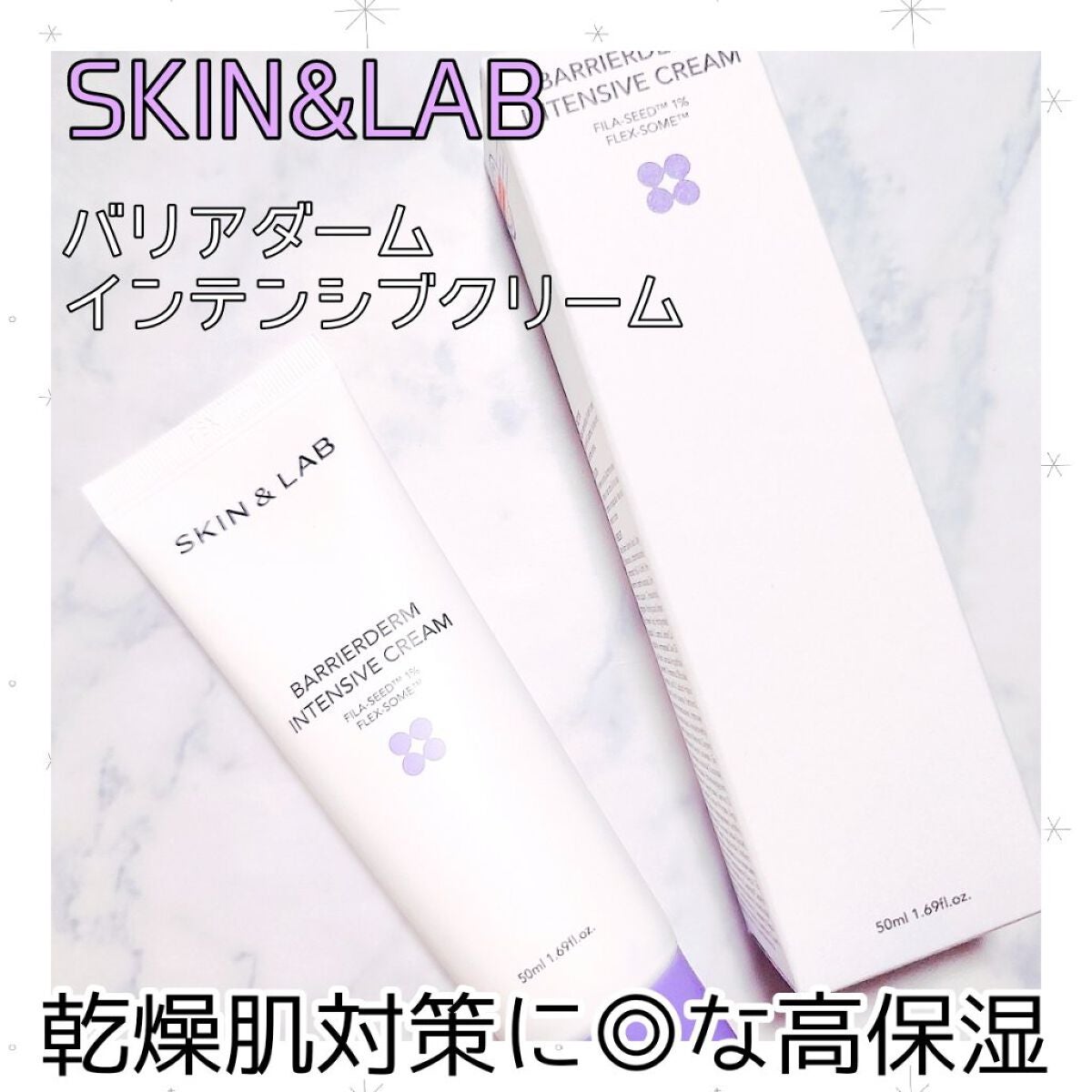 バリアダームモイストクリーム/SKIN&LAB/フェイスクリームを使ったクチコミ(1枚目)