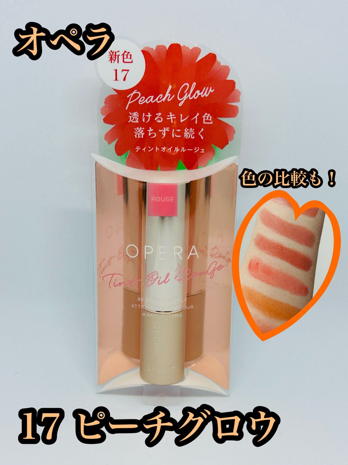オペラ リップティント N/OPERA/リップティントを使ったクチコミ(1枚目)